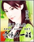 靈兒丫頭的愛情不一般