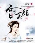 宮之玉顏