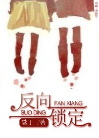反向鎖定