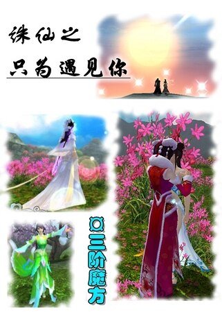 （诛仙同人）诛仙之只为遇见你