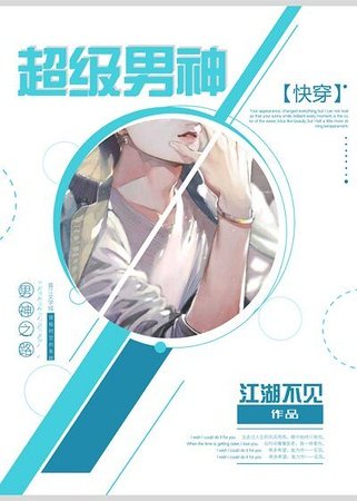 超級男神