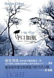守口如瓶（出書版）