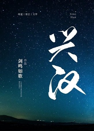 （三國同人）[三國]興漢