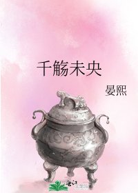 千觴未央