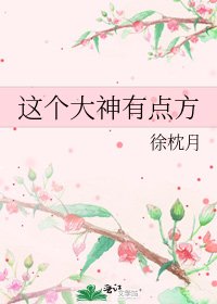 這個大神有點方